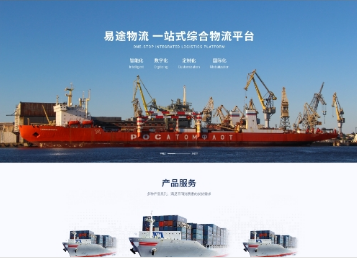 上思易途物流