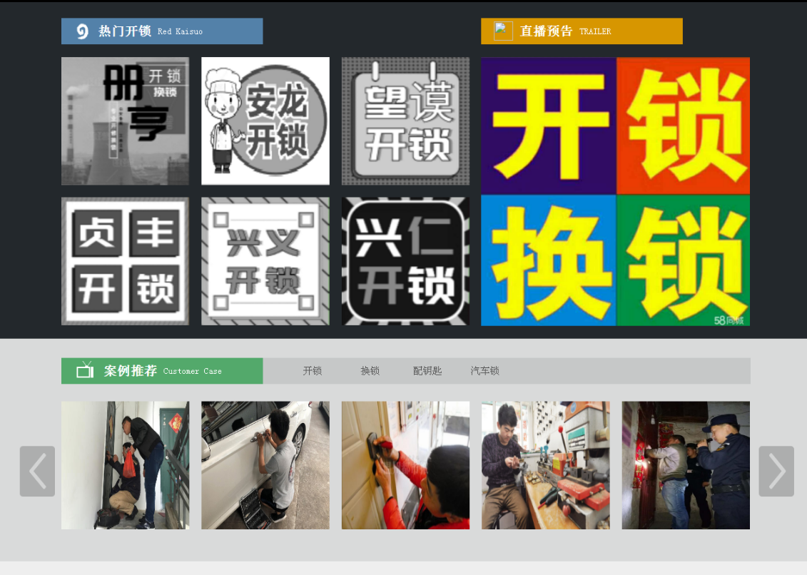 上思黔西南开锁网门户网站
